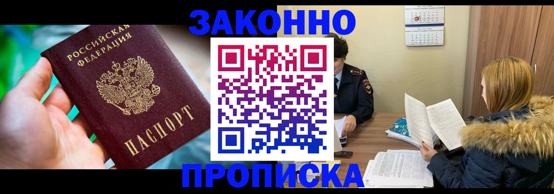 прописка 2025 в Владимире