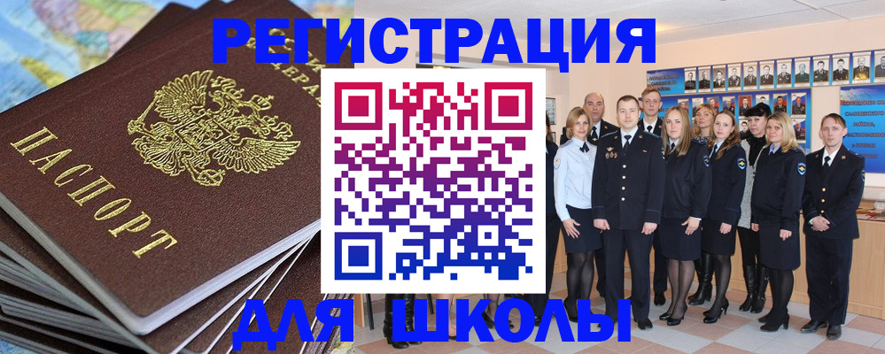 прописка для школы в Владимире